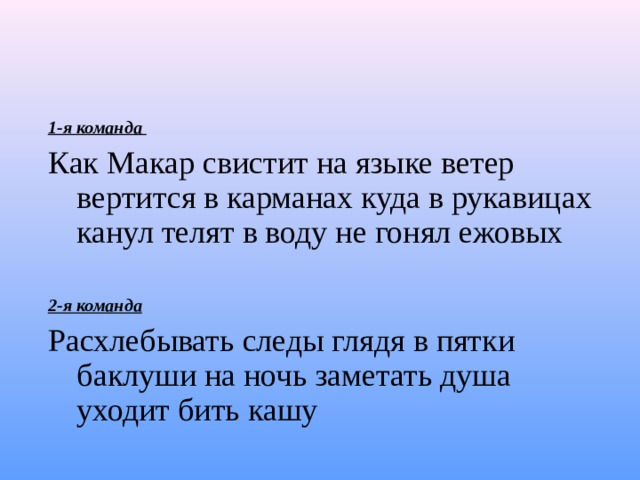 Язык ветра. Как Макар свистит на языке ветер. Собери фразеологизм как Макар свистит. Куда Макар телят не гонял значение фразеологизма. Как Макар свистит на языке ветер вертится в карманах куда.