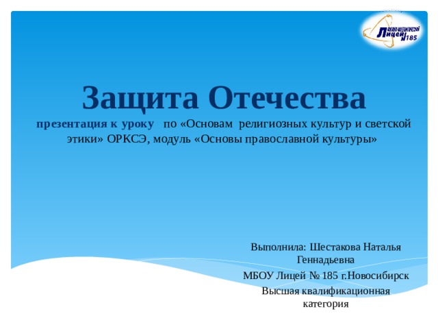 Урок опк защита отечества с презентацией