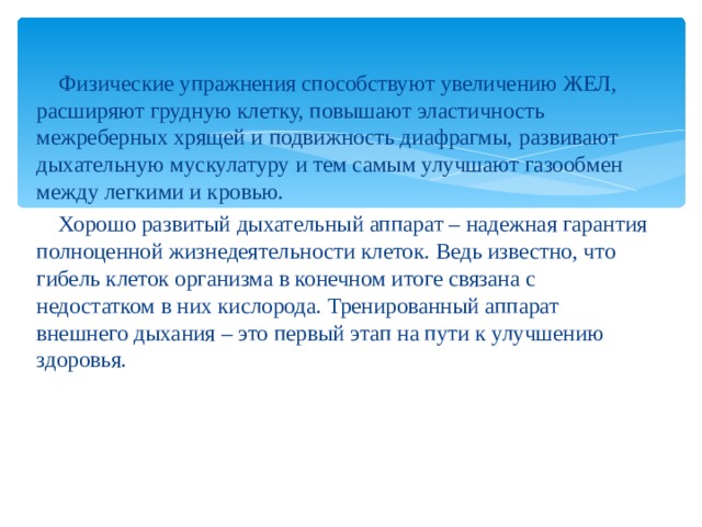 Пригодный к употреблению. Профилактика для увеличения жел. Упражнения для увеличения жизненного объема легких. Спортивная специализация способствующая увеличению жел.