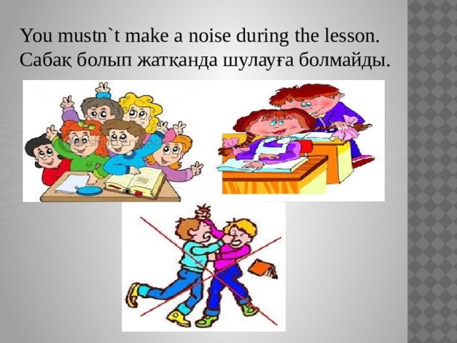You mustn t tell anyone. Make Noise. Make a Noise или do a Noise. You mustn’t make a Noise. Картинка you mustn't make Noise.