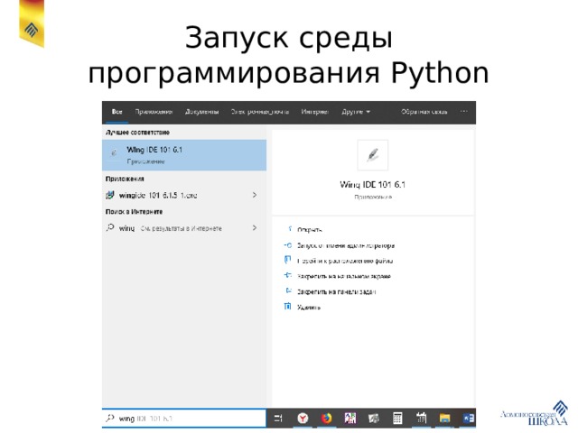 Запуск среды программирования Python 