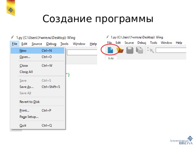 Создание программы 