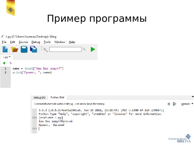 Пример программы 