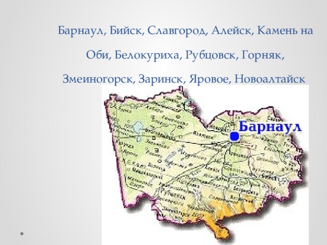 Камень на оби яровое. Славгород Алтайский край на карте. Бийск Алейск. Барнаул Славгород. Бийск Барнаул.