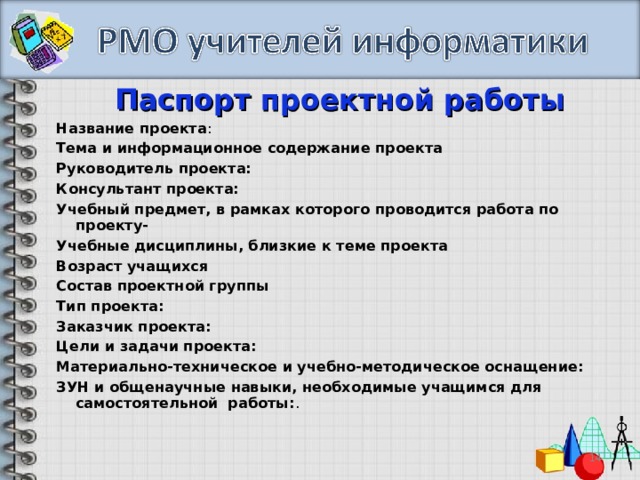 Что значит учебная дисциплина в паспорте проекта