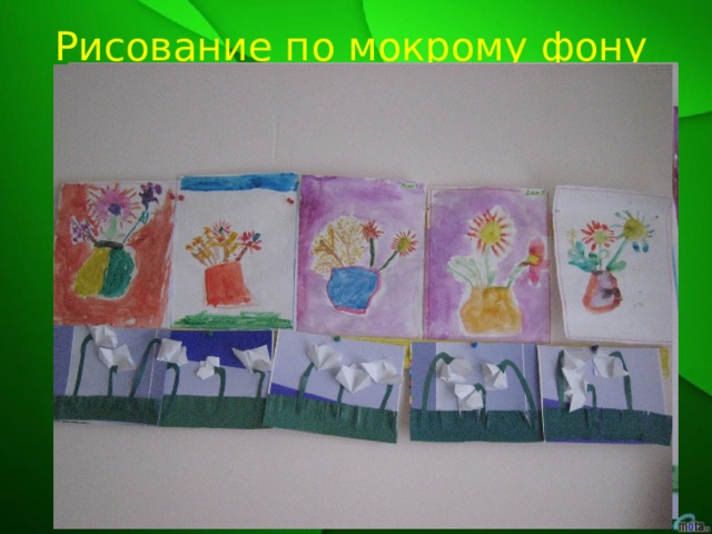 Рисование по мокрому фону 