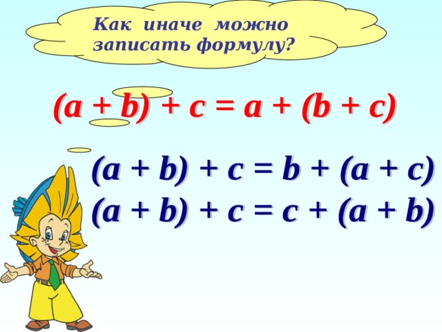 Как иначе можно записать формулу? 