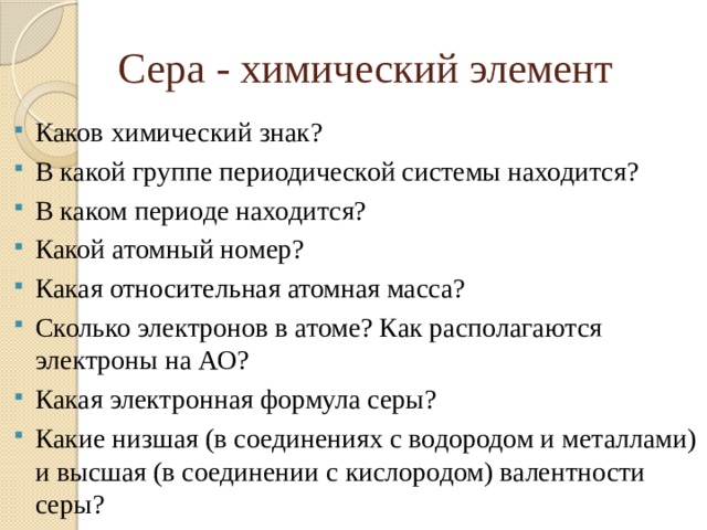 Сера электрическая схема. Графическая схема марганца. Схема серы химия. Конспект по химии характеристика кислорода и серы. Напишите графическую схему для серы.