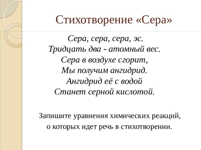 Скажи сера