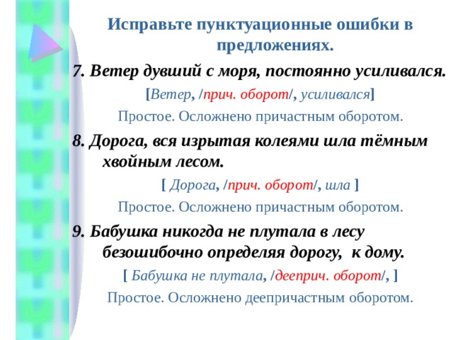 Предложения с причастным оборотом из тараса бульбы. Осложнено причастным оборотом. Предложение осложнено причастным оборотом. Причастный оборот осложняет предложение. Простое предложение осложненное причастным оборотом.