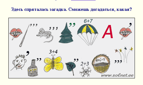 Ребусы для 1 класса в картинках с ответами по русскому