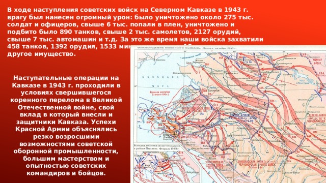 Северо кавказская операция