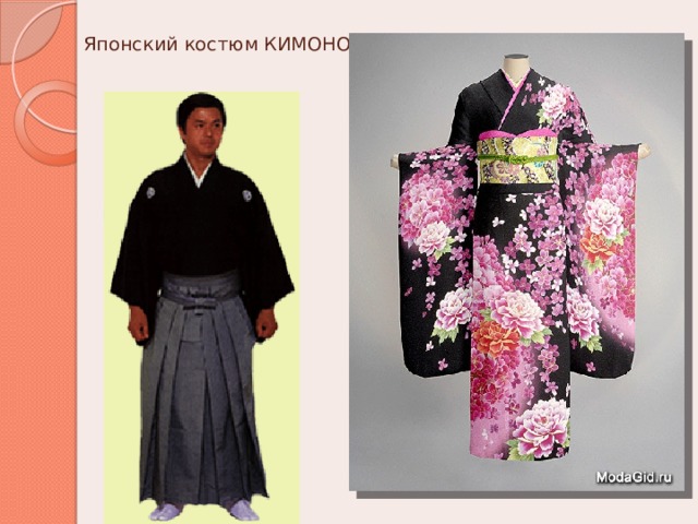 Японский костюм КИМОНО 