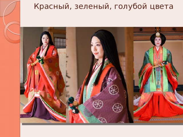Красный, зеленый, голубой цвета 