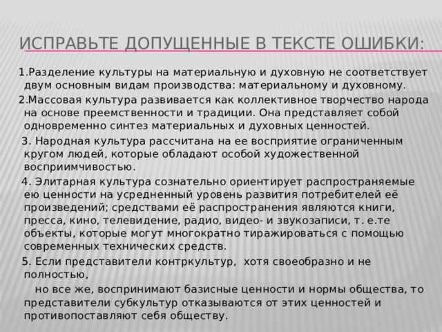Исправь допущенные ошибки
