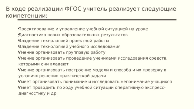 Диагностика профессиональных дефицитов педагогов ответы