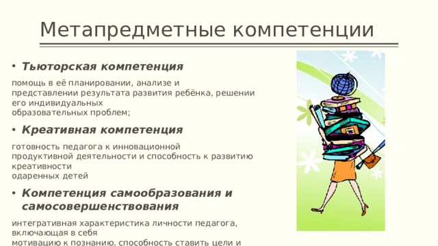 План по выявлению профессиональных дефицитов педагогических работников