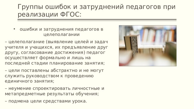 Диагностика профессиональных дефицитов педагогов ответы. Профессиональные затруднения педагогов при реализации ФГОС. Затруднения педагогов при внедрении ФГОС. Выявление профессиональных дефицитов. Проведение диагностики профессиональных дефицитов педагогов.