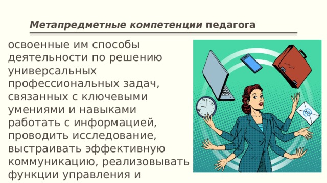 Дефициты педагога