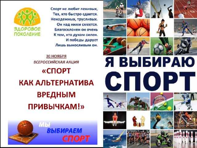 Проект на тему как спорт изменил мою жизнь
