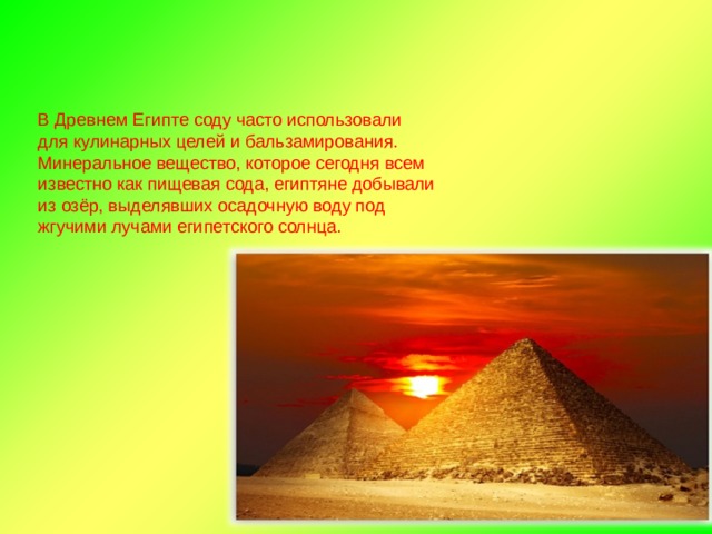 Презентация на тему сода