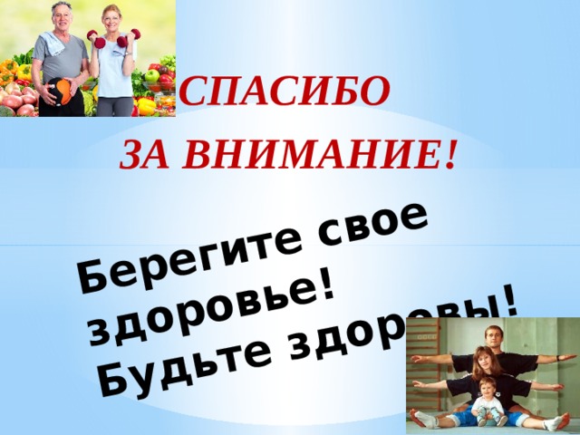 Берегите свое здоровье картинки