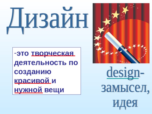 это творческая деятельность по созданию красивой и нужной вещи 