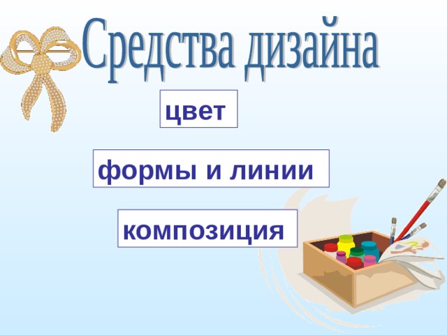 цвет формы и линии композиция 