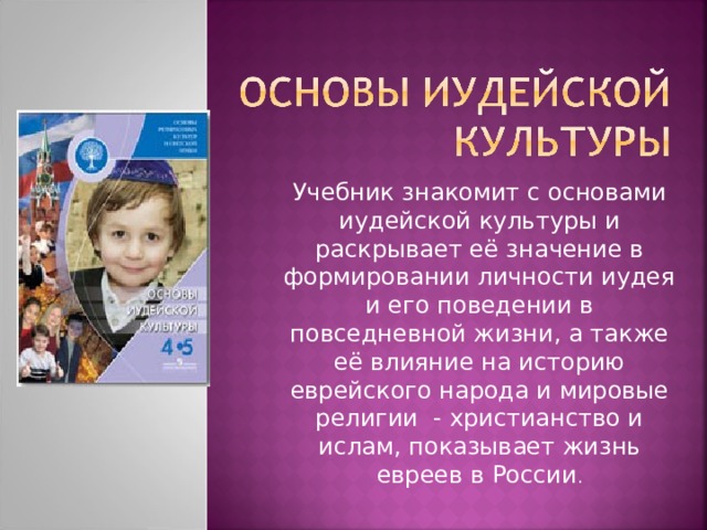 Презентация родителям об орксэ