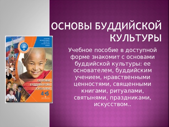 Презентация орксэ для родительского собрания