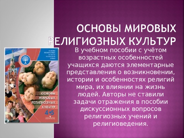 Презентация родителям об орксэ