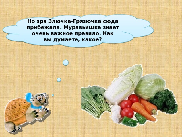 Конспект почему нужно есть много овощей и фруктов презентация 1 класс окружающий мир плешаков