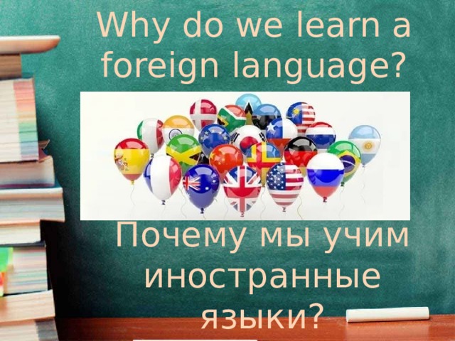 Автор книги почему языки такие разные