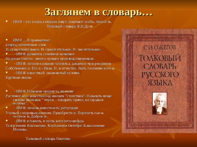Полный словарь имен. Словарь имен. Словарь русских имен. Словарик имен. Словарь русских имён и фамилий.