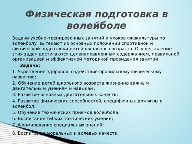 Овладение спортивной техникой волейбола в процессе обучения осуществляется по следующей схеме