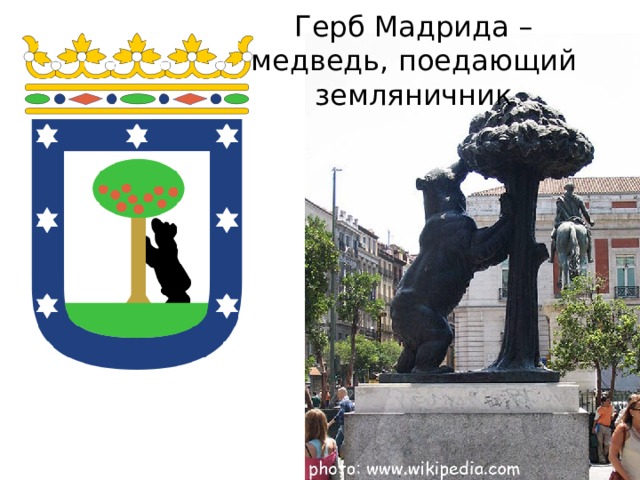 Герб мадрида