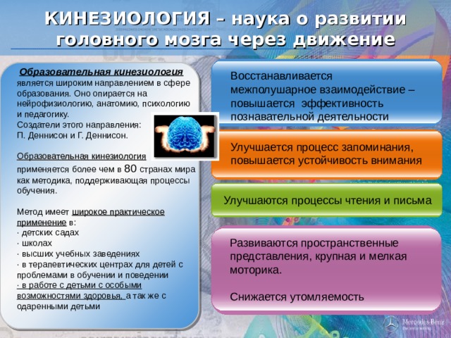 Презентация по кинезиологии для педагогов