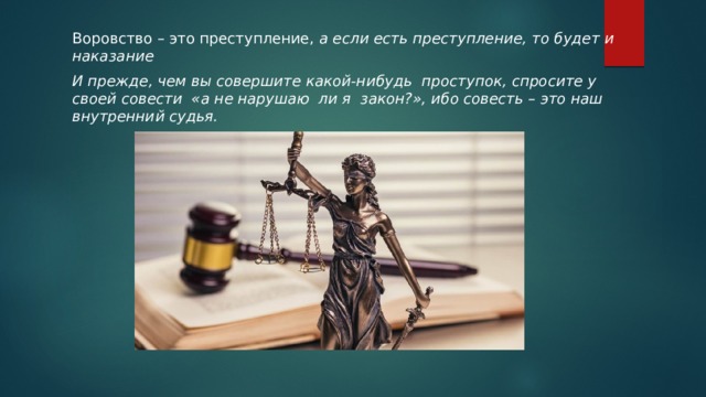 Презентация на тему кража
