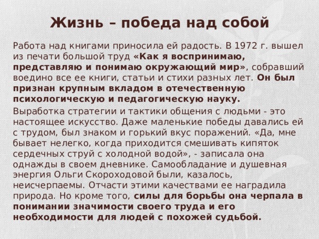 Какие жизненные победы будут важны для человека. Как я воспринимаю окружающий мир. Как я воспринимаю, представляю и понимаю окружающий мир. «Как я воспринимаю окружающий мир» книга. Как я понимаю окружающий мир.