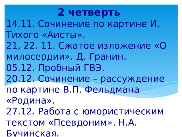 Сочинение по картине и тихой аисты 9 класс