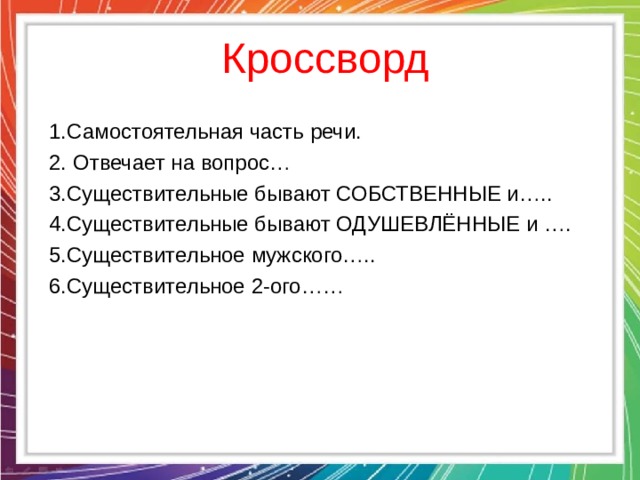 Презентация повторение имени существительного 5 класс
