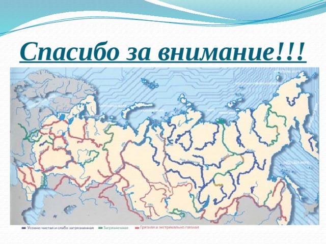 Спасибо за внимание!!! 