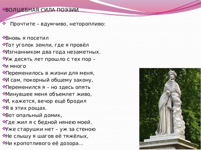 Анализ стихотворения пушкина вновь я посетил. Пушкин вновь посетил. Стихотворение вновь я посетил. Стих вновь я посетил Пушкин. Вновь я посетил тот уголок земли где я провёл изгнанником.