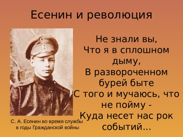Есенин после революции. Есенин 1917. Есенин и революция. Есенин и революция 1917.