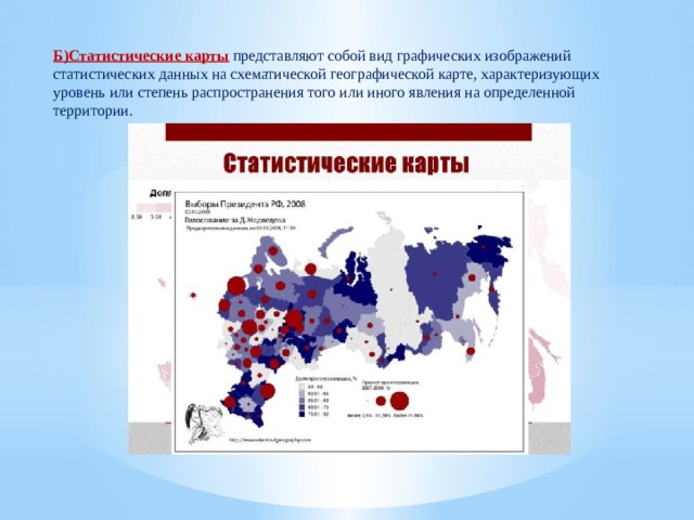 Карточки статистика. Статистические карты. Статистические карты пример. Статистические карты в статистике. Статистический метод в географии примеры.