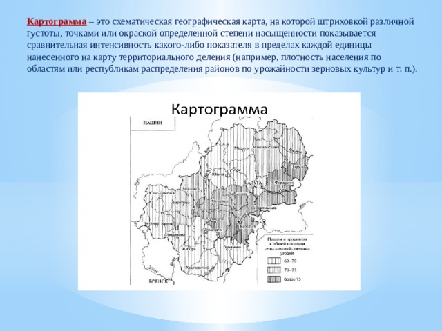 Картограмма. Метод картограммы в географии. Картограмма это в географии. Картограмма на карте. Статистические карты в географии.