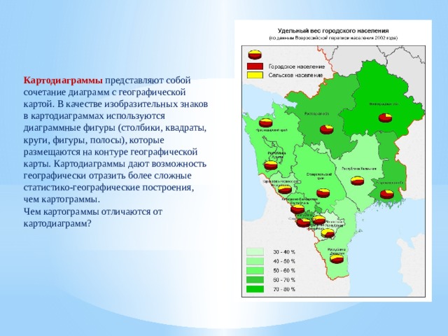 Сочетание диаграмм с географической картой это