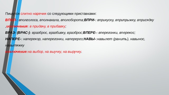 Есть слово нисколько. Вприпрыжку как пишется слитно или. Вполголоса как пишется. Вполоборота слитно или раздельно. Как пишется наречие в припрыжку.