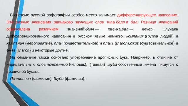 Бал оценка как пишется. Бал и балл значение слова. Писал написал разница. В отличии как писать. В отличие как пишется.