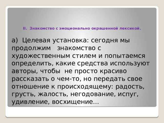 Примеры эмоционально окрашенных слов